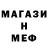 МЕФ mephedrone Dein Clown